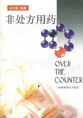 非处方用药 pdf epub mobi 电子书 下载