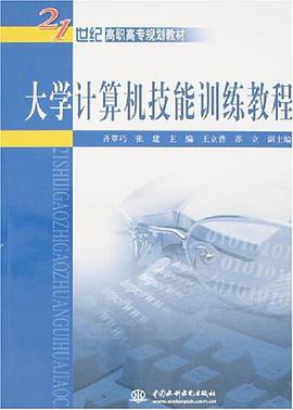 大學計算機技能訓練教程 pdf epub mobi 電子書 下載