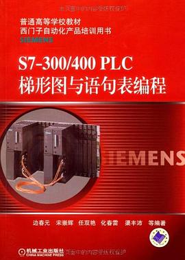 S7-300/400 PLC梯形图与语句表编程 pdf epub mobi 下载