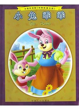 小兔乖乖 pdf epub mobi 電子書 下載