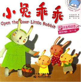 小兔乖乖 pdf epub mobi 电子书 下载