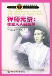 神秘元素 pdf epub mobi 电子书 下载