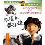 说谎的放羊娃 pdf epub mobi 电子书 下载