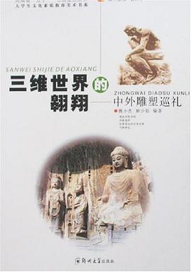 三维世界的翱翔 pdf epub mobi 电子书 下载