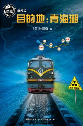 目的地：青海湖 pdf epub mobi 电子书 下载