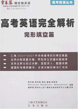高考英语完全解析 pdf epub mobi 电子书 下载