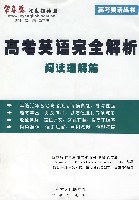 高考英語完全解析 pdf epub mobi 下载