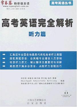 高考英語完全解析 pdf epub mobi 電子書 下載