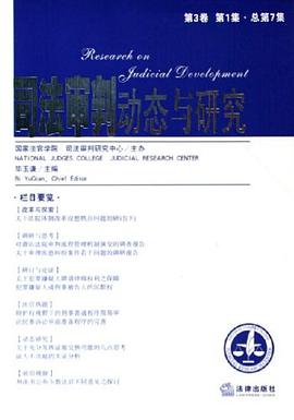 司法审判动态与研究