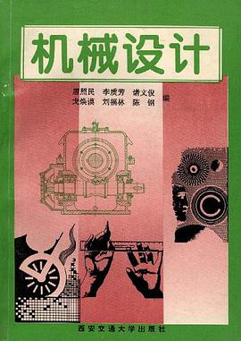 机械设计 pdf epub mobi 电子书 下载