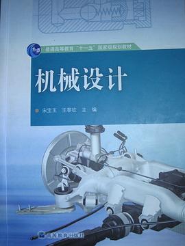 机械设计 pdf epub mobi 下载
