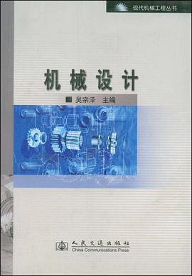 机械设计 pdf epub mobi 电子书 下载