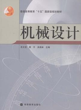 机械设计 pdf epub mobi 电子书 下载