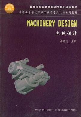 机械设计 pdf epub mobi 电子书 下载