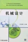 机械设计 pdf epub mobi 电子书 下载