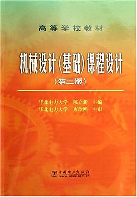 机械设计 pdf epub mobi 电子书 下载