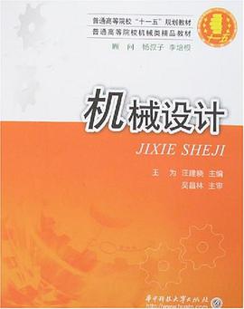 机械设计 pdf epub mobi 电子书 下载