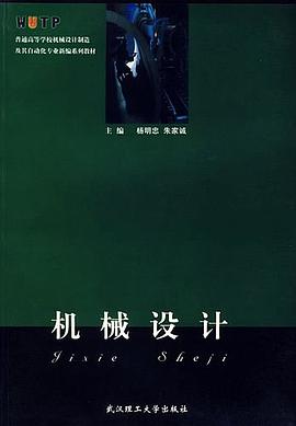 机械设计 pdf epub mobi 下载