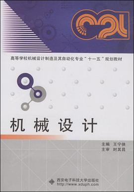 机械设计 pdf epub mobi 下载