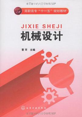 机械设计 pdf epub mobi 电子书 下载