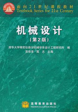 机械设计 pdf epub mobi 电子书 下载