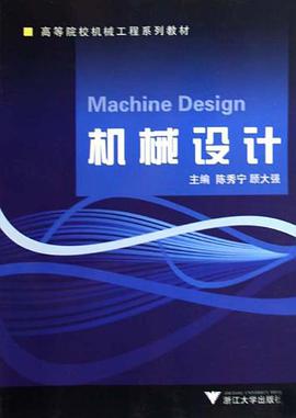机械设计 pdf epub mobi 电子书 下载