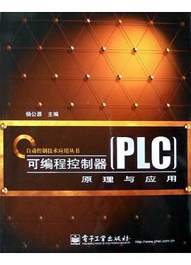 可编程控制器 pdf epub mobi 电子书 下载