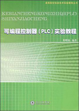 可编程控制器 pdf epub mobi 电子书 下载