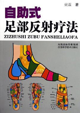 自助式足部反射疗法 pdf epub mobi 电子书 下载