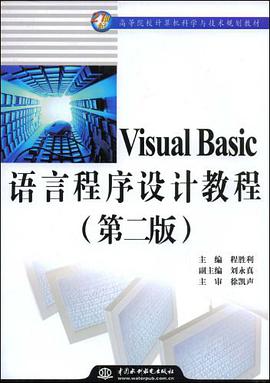 Visual Basic 语言程序设计教程 pdf epub mobi 电子书 下载
