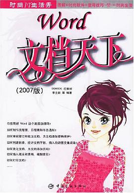 Word文档天下 pdf epub mobi 电子书 下载