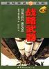 战略武器(6) pdf epub mobi 电子书 下载