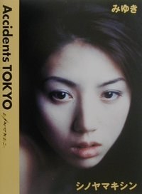 みゆき＆シノヤマキシン pdf epub mobi 电子书 下载