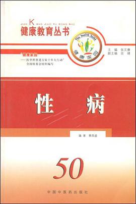 性病 pdf epub mobi 电子书 下载