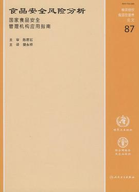 食品安全风险分析 pdf epub mobi 下载