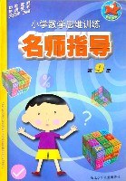 小学数学思维训练名师指导9 (平装) pdf epub mobi 电子书 下载