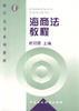 海商法教程 pdf epub mobi 电子书 下载