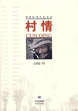 村情 pdf epub mobi 电子书 下载