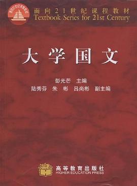 大学国文 pdf epub mobi 电子书 下载