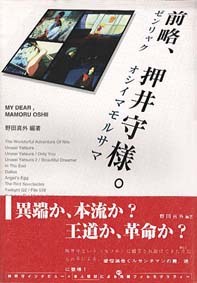 前略、押井守様。 pdf epub mobi 電子書 下載