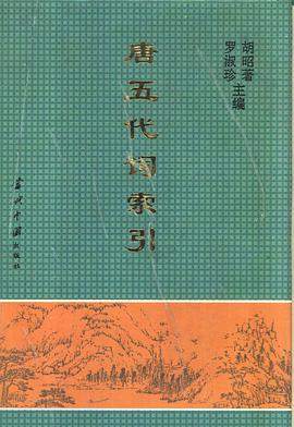 唐五代词索引(精) pdf epub mobi 电子书 下载