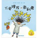不爱理发的奥利弗 pdf epub mobi 电子书 下载