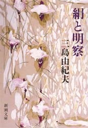 絹と明察 pdf epub mobi 电子书 下载