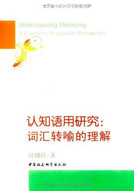 认知语用研究 pdf epub mobi 电子书 下载