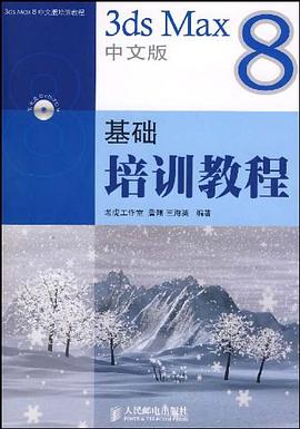 3ds Max8中文版基础培训教程 pdf epub mobi 电子书 下载