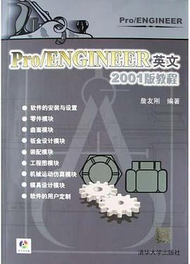 ProENGINEER英文2001版教程(附光盘) pdf epub mobi 电子书 下载