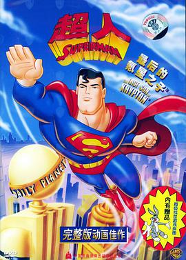 超人 最后的氪星之子(DVD) pdf epub mobi 电子书 下载