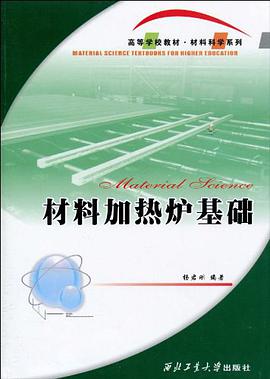 材料加热炉基础