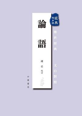 論語 pdf epub mobi 電子書 下載