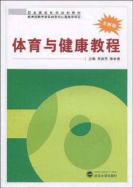 体育与健康教程